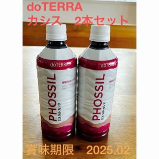 doTERRA - ドテラ　ミネラルカシス　2本セット