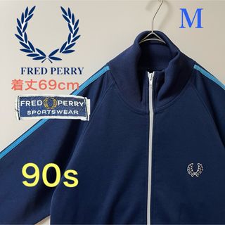 フレッドペリー(FRED PERRY)の90s美品 M】フレッドペリー刺繍トラックジャケットFred古着ジャージトップ紺(ジャージ)