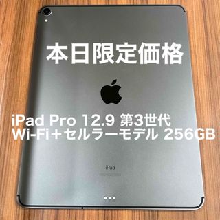 アップル(Apple)のiPad Pro 12.9 第3世代 Wi-Fi＋セルラーモデル 256GB(タブレット)