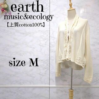 アースミュージックアンドエコロジー(earth music & ecology)のアースミュージックアンドエコロジー　カーディガン ニット ボタンレス レース(カーディガン)