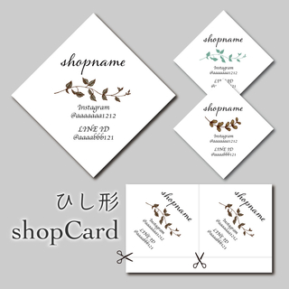 200枚　観葉植物　葉　ショップカード　ひし形　4.5㌢(カード/レター/ラッピング)