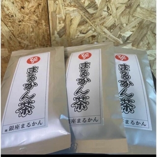【送料無料】銀座まるかん まるかん茶×3袋(茶)