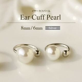 シルバー  8mm 6mm イヤーカフ パール 2個セット. 韓国 オルチャン