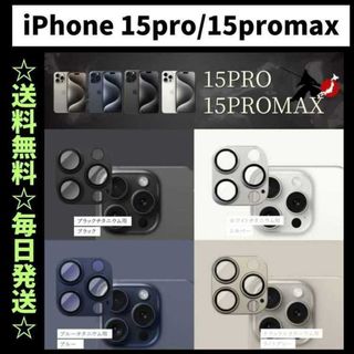 iPhone15Promaxカメラカバー カメラ保護 カメラレンズカバー