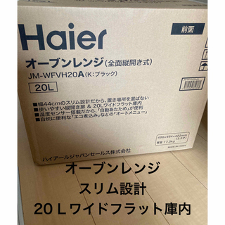 新品　haier ハイアール　オーブンレンジ(調理機器)
