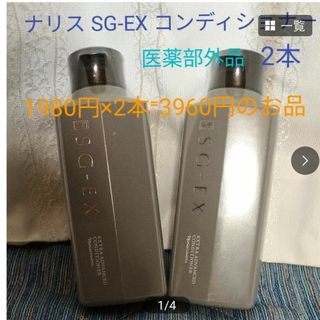 ナリスケショウヒン(ナリス化粧品)の薬用 ＳＧ－ＥＸ エクストラ　アドバンスド コンディショナー200ml x2本(コンディショナー/リンス)