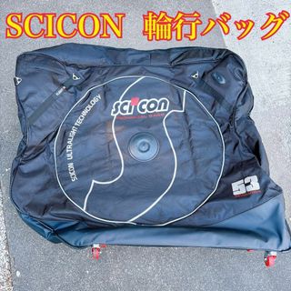 《希少品》SCICON  輪行バッグ エアロコンフォート 53 レボリューション(バッグ)