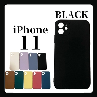 iPhoneケース iPhone11 シリコンケース シンプル 無地 ブラック(iPhoneケース)