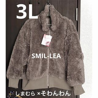 シマムラ(しまむら)のボアジャケット　3L 大きいサイズ　　そわんわん　しまむら　SMIL-LEA(ブルゾン)
