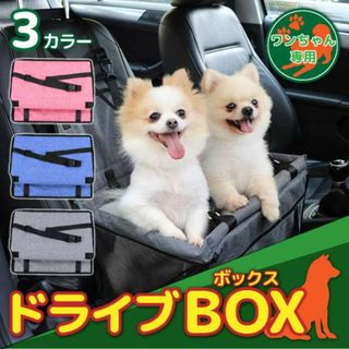 ペット用ドライブボックス 車用ペットシート 座席シート 飛び出し防止 防水(犬)