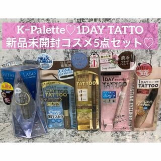 【新品5個】K-パレット　1DAY TATTOO　アイメイクセット　まとめ売り♡(アイライナー)