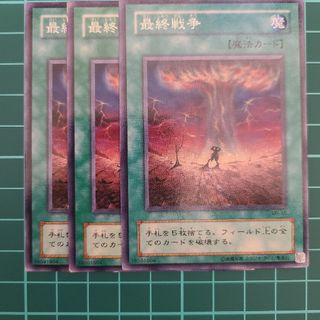 ユウギオウ(遊戯王)の遊戯王　最終戦争　二期(シングルカード)