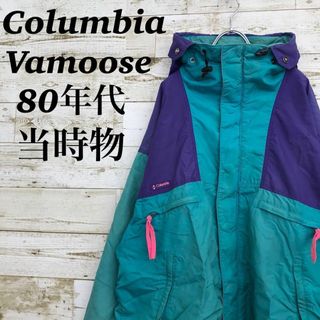 コロンビア(Columbia)の【k6271】USA古着コロンビア80s当時物vamooseマウンテンジャケット(マウンテンパーカー)