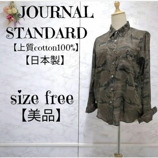 JOURNAL STANDARD - 【美品】ジャーナルスタンダード　薄手　コットン100　迷彩　カモフラ　長袖シャツ