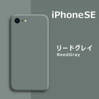iPhoneSE / 8 / 7 シリコンケース リードグレイ(iPhoneケース)