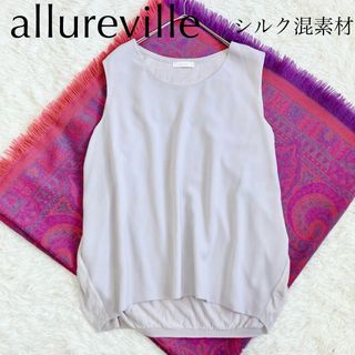 allureville - allurevilleアルアバイル　シルク混　異素材MIXノースリーブトップス