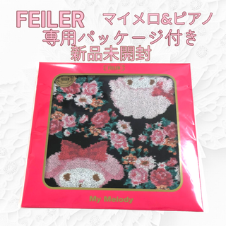 フェイラー(FEILER)の新品  FEILER My Melody マイメロ ピアノ ハンカチ フェイラー(ハンカチ)