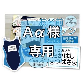 Ao様専用★お名前ゼッケン(ネームタグ)