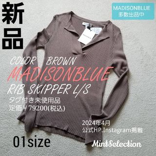 マディソンブルー(MADISONBLUE)の新品 春夏 マディソンブルー 2024年4月インスタ掲載アイテム リブニット(ニット/セーター)