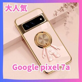 【ピンク】Google Pixel 7a ケース  リング ピクセル 宇宙飛行士