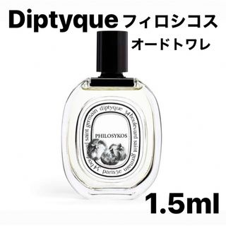 ディプティック(diptyque)のdiptyque ディプティック フィロシコス オードトワレ 香水 1.5ml(ユニセックス)