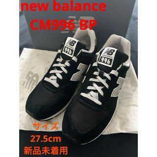 New Balance - 【送料無料】new balance  CM996BP  サイズ27.5cm 新品