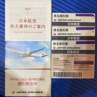 ジャル(ニホンコウクウ)(JAL(日本航空))のJAL 株主優待券 3枚 冊子付き (その他)