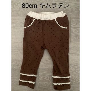 キムラタン - 【80cm】キムラタン★ドット柄パンツ