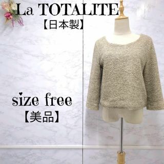 ラトータリテ(La TOTALITE)の【美品】ラトータリテ　バックリボン　ツイード風　ニットセーター　グレー…(ニット/セーター)