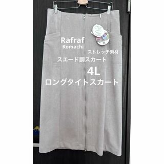シマムラ(しまむら)のロングタイトスカート　4L スエード調　Rafraf Komachi　しまむら(ロングスカート)