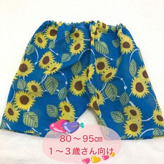 7 半ズボン　ハーフパンツ　かぼちゃパンツ　80 90 95 青　ひまわり　花柄(パンツ)