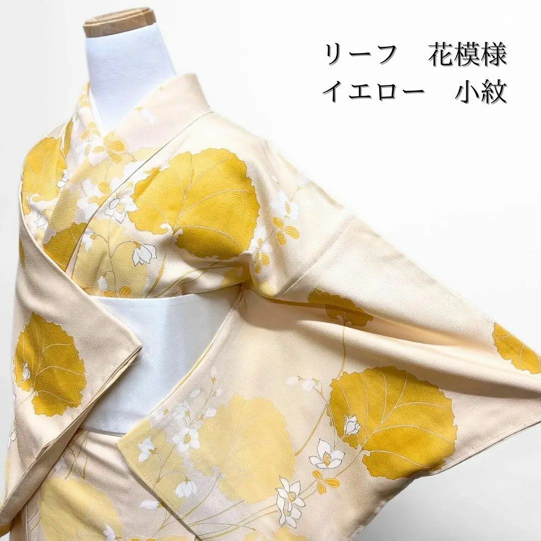 小紋 リーフ 花模様 イエロー系 着物 043w p 小紋 リーフ 花模様 イエロー系 着物 043w p