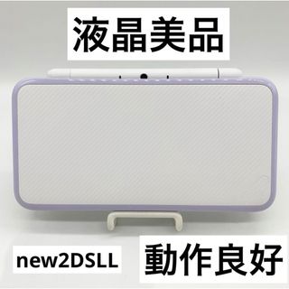 ニンテンドー2DS(ニンテンドー2DS)の【液晶美品】 Newニンテンドー2DS LL ホワイト×ラベンダー本体 動作品(携帯用ゲーム機本体)