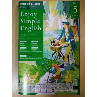 Enjoy Simple English (エンジョイ・シンプル・イングリッシ…