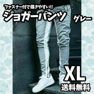 【再入荷】ジョガーパンツ ユニセックス ライン スウェット トレンド 灰色 XL(ワークパンツ/カーゴパンツ)