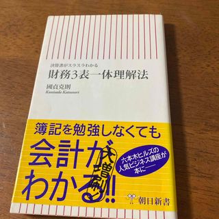 財務３表一体理解法(その他)