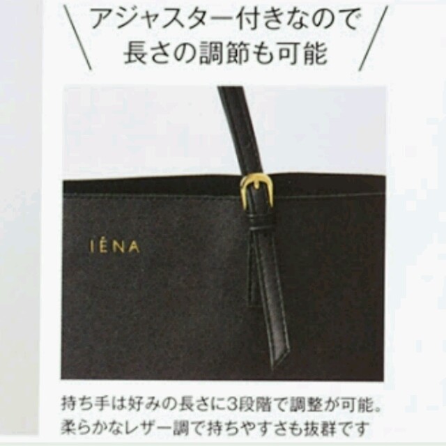 IENA(イエナ)のイエナ トートバッグ オトナミューズ付録 レディースのバッグ(トートバッグ)の商品写真