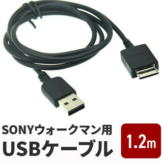 SONY ウォークマン USB 充電 データ転送 長さ1.2m 互換品
