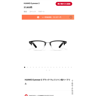 ファーウェイ(HUAWEI)のHUAWEI TECHNOLOGIES Eyewear2 LFT-G00 BLA(PC周辺機器)