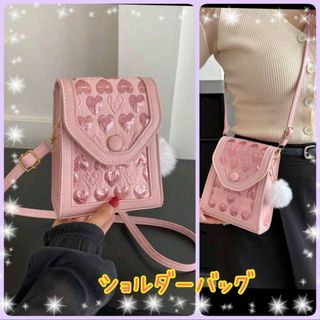 ♡新品 ショルダーバッグピンクハート可愛い韓国オトナ女子デートミニバック(ショルダーバッグ)