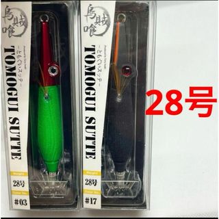 アニサキス　ともぐいスッテ　28号　2本セット　トモグイスッテ　イカメタル　(ルアー用品)