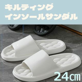 サンダル　キルティングインソール　24㎝　ホワイト　軽量　室内　ユニセックス(サンダル)