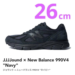 ニューバランス(New Balance)のJJJJound × New Balance 990V4 Navy 26cm(スニーカー)