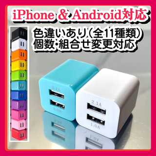 ２個USB充電器  ACアダプター コンセント iPhone&アンドロイド青白(バッテリー/充電器)