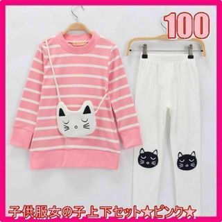 お得♡セットアップ 猫ポシェット ポケット付きトレーナー レギンス♡ピンク100(Tシャツ/カットソー)