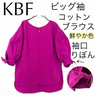 KBFケービーエフ/ビッグ袖コットンブラウストップス綿ゆったり差し色鮮やか色無地