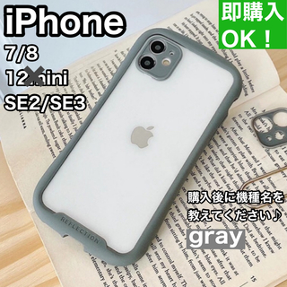 iPhoneSE2/SE3/7/8/用ケース（iFace風）グレー韓国トレンド(iPhoneケース)