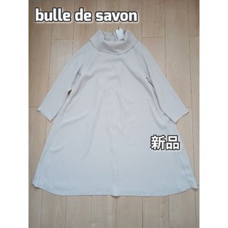 ビュルデサボン(bulle de savon)の新品未使用　ビュルデサボン　ミディ丈フレアワンピース　洗える　Ｆ(その他)