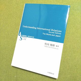 Ｕｎｄｅｒｓｔａｎｄｉｎｇ　Ｉｎｔｅｒｎａｔｉｏｎａｌ　Ｒｅｌａｔｉｏｎｓ　Ｓｅ