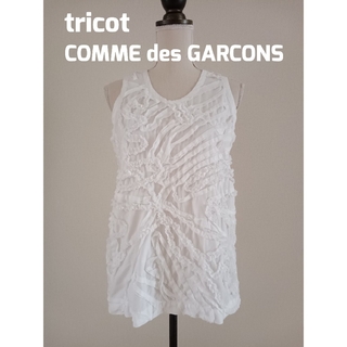 トリココムデギャルソン(tricot COMME des GARCONS)のトリコ コムデギャルソン 　ノースリーブフリルブラウス　コットン　白(シャツ/ブラウス(半袖/袖なし))